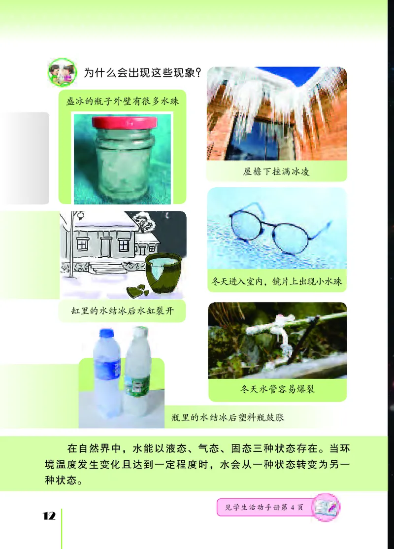 苏教版4年级科学下册高清教材_全部版本&bull;小学科学电子课本_苏教版小学科学电子课本