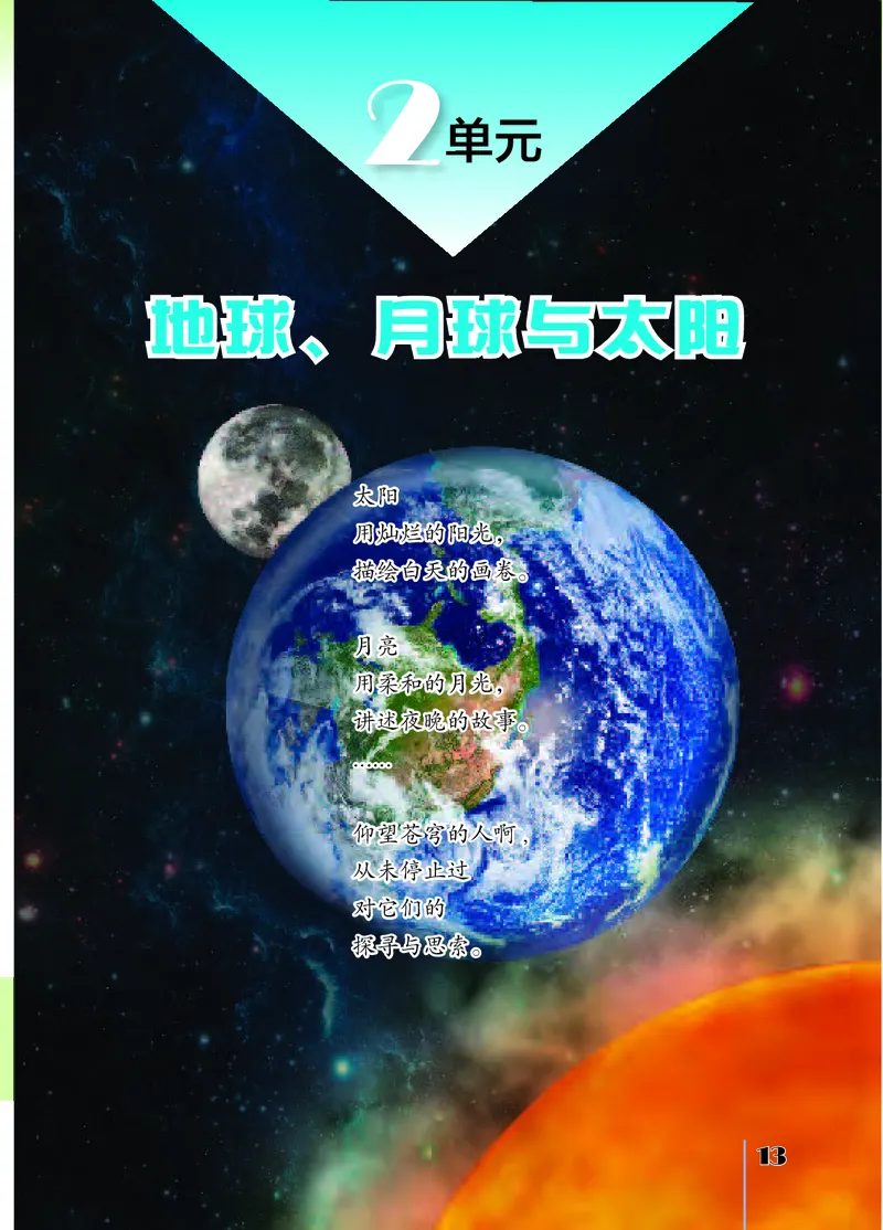 苏教版4年级科学下册高清教材_全部版本&bull;小学科学电子课本_苏教版小学科学电子课本