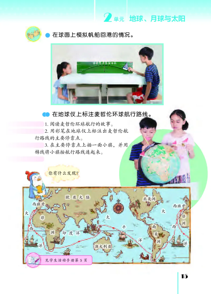 苏教版4年级科学下册高清教材_全部版本&bull;小学科学电子课本_苏教版小学科学电子课本