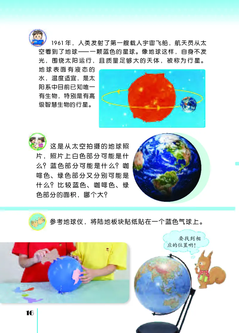 苏教版4年级科学下册高清教材_全部版本&bull;小学科学电子课本_苏教版小学科学电子课本