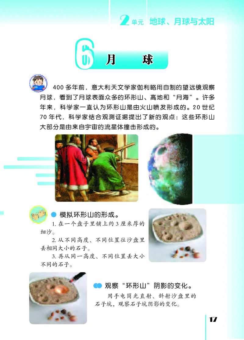 苏教版4年级科学下册高清教材_全部版本&bull;小学科学电子课本_苏教版小学科学电子课本