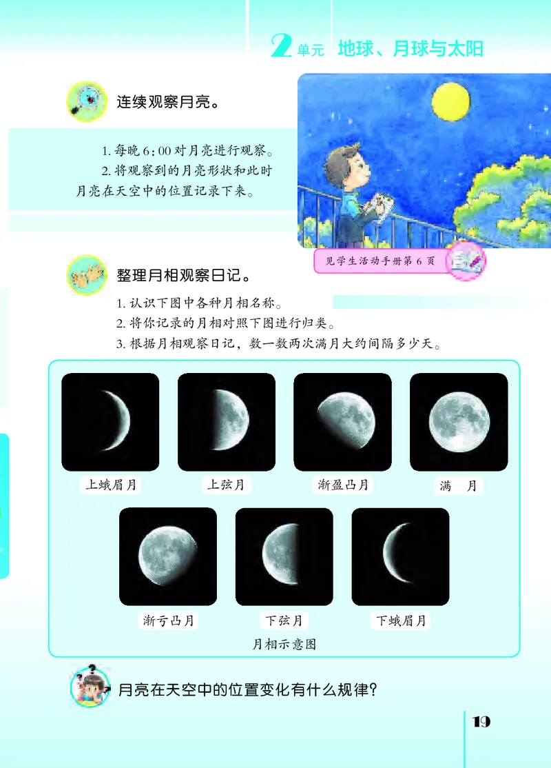 苏教版4年级科学下册高清教材_全部版本&bull;小学科学电子课本_苏教版小学科学电子课本