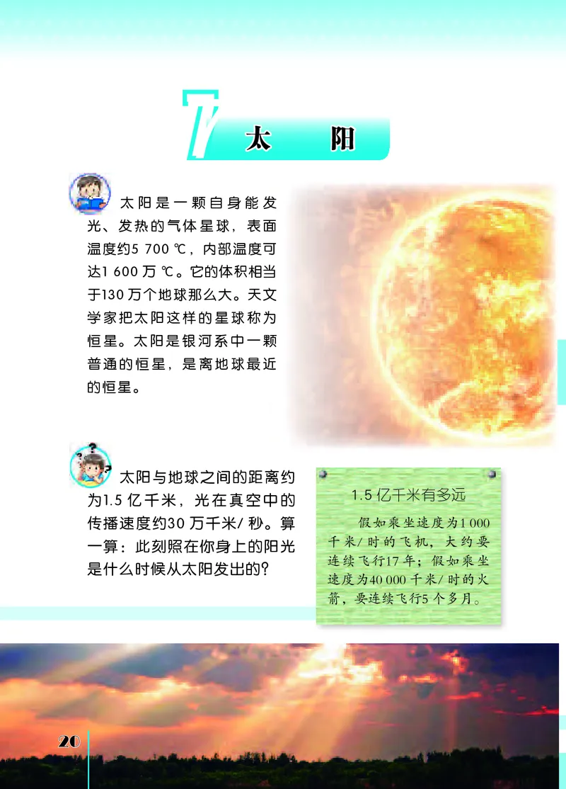 苏教版4年级科学下册高清教材_全部版本&bull;小学科学电子课本_苏教版小学科学电子课本