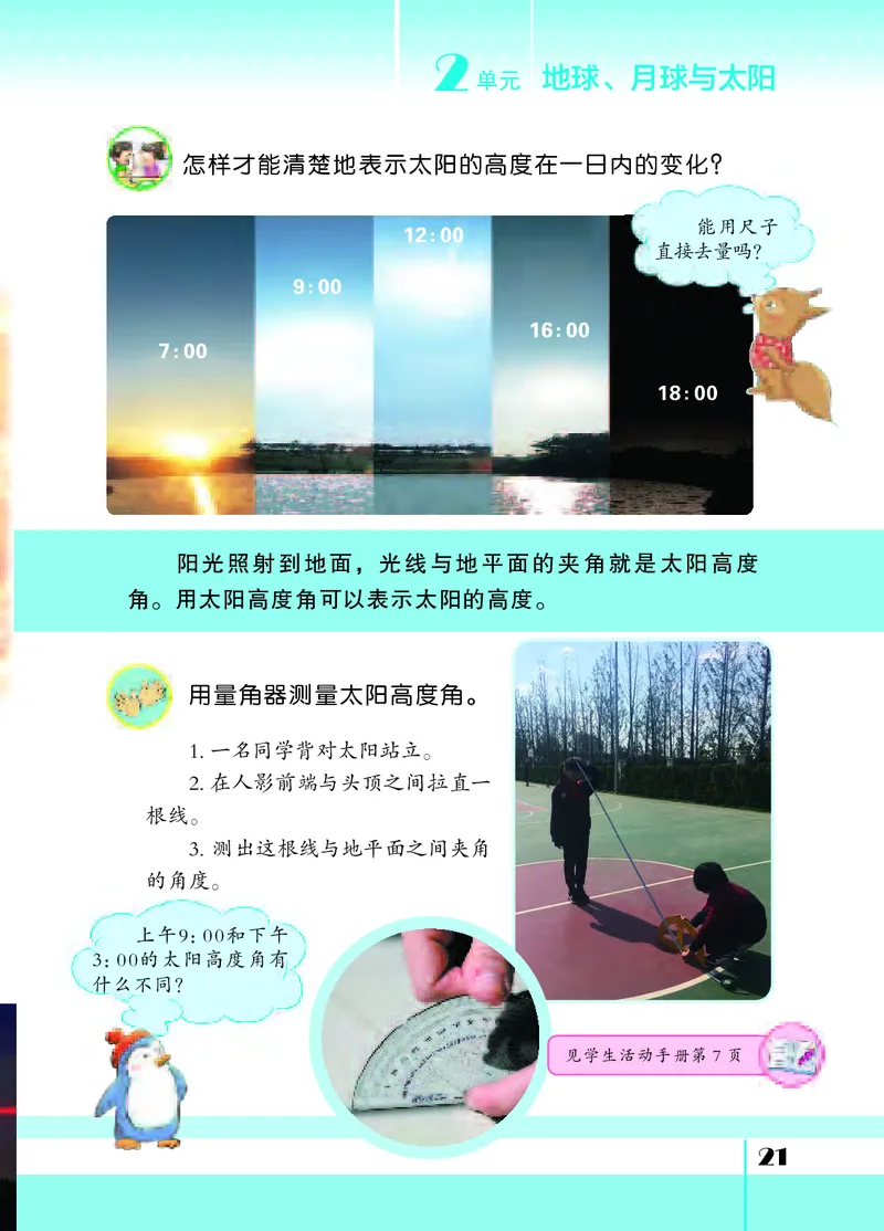 苏教版4年级科学下册高清教材_全部版本&bull;小学科学电子课本_苏教版小学科学电子课本