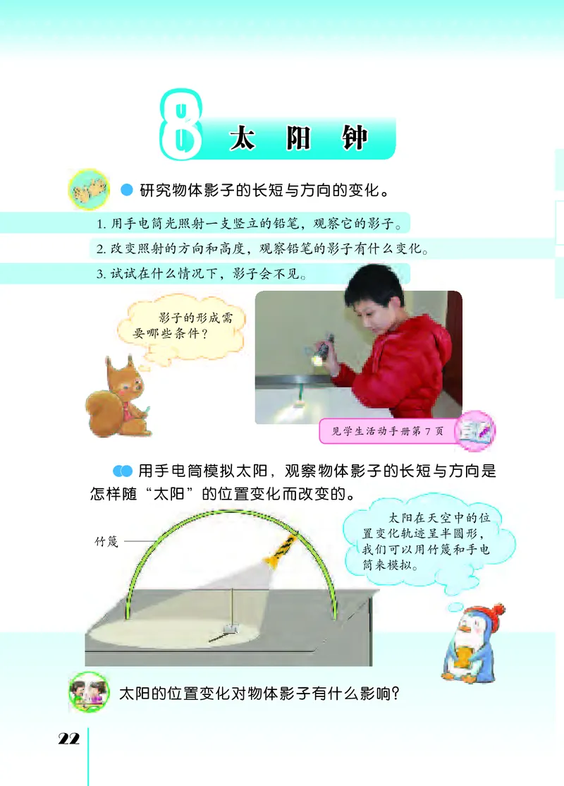 苏教版4年级科学下册高清教材_全部版本&bull;小学科学电子课本_苏教版小学科学电子课本