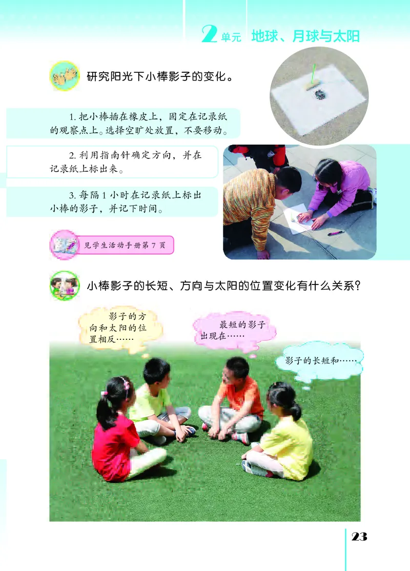 苏教版4年级科学下册高清教材_全部版本&bull;小学科学电子课本_苏教版小学科学电子课本