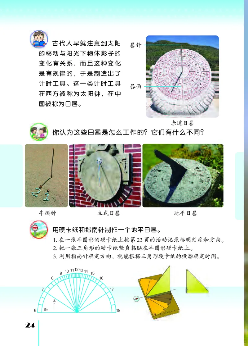 苏教版4年级科学下册高清教材_全部版本&bull;小学科学电子课本_苏教版小学科学电子课本