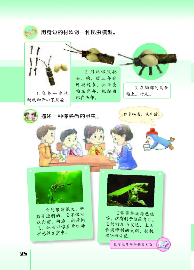 苏教版4年级科学下册高清教材_全部版本&bull;小学科学电子课本_苏教版小学科学电子课本