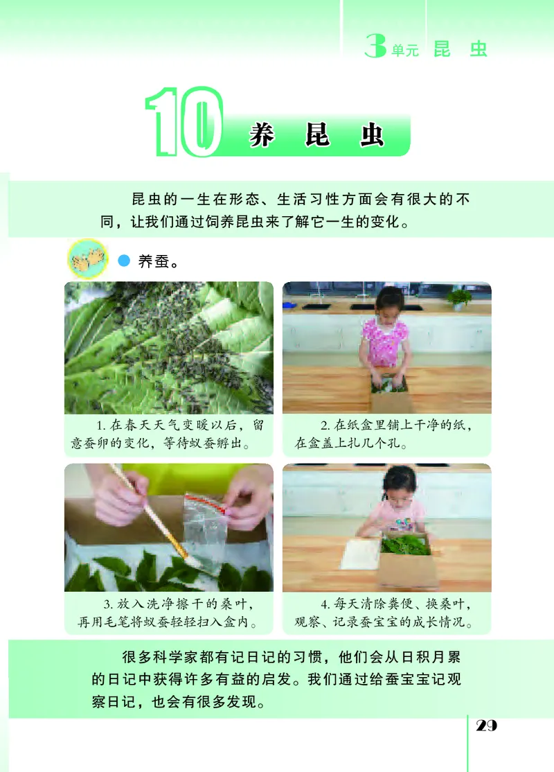 苏教版4年级科学下册高清教材_全部版本&bull;小学科学电子课本_苏教版小学科学电子课本
