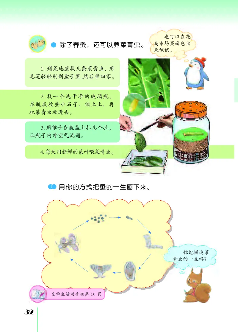 苏教版4年级科学下册高清教材_全部版本&bull;小学科学电子课本_苏教版小学科学电子课本