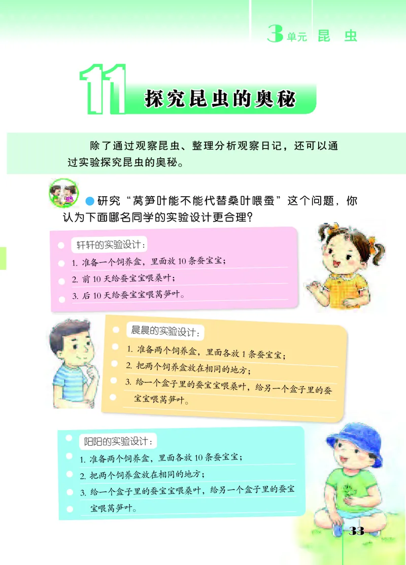 苏教版4年级科学下册高清教材_全部版本&bull;小学科学电子课本_苏教版小学科学电子课本