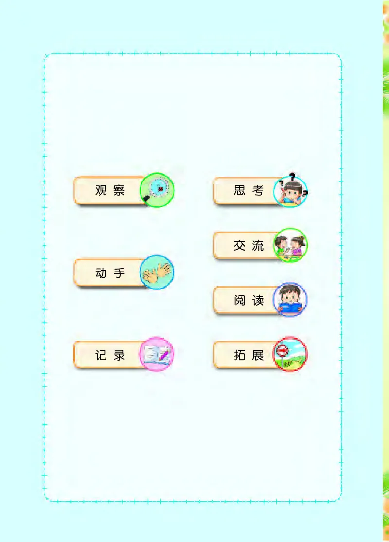 苏教版4年级科学下册高清教材_全部版本&bull;小学科学电子课本_苏教版小学科学电子课本