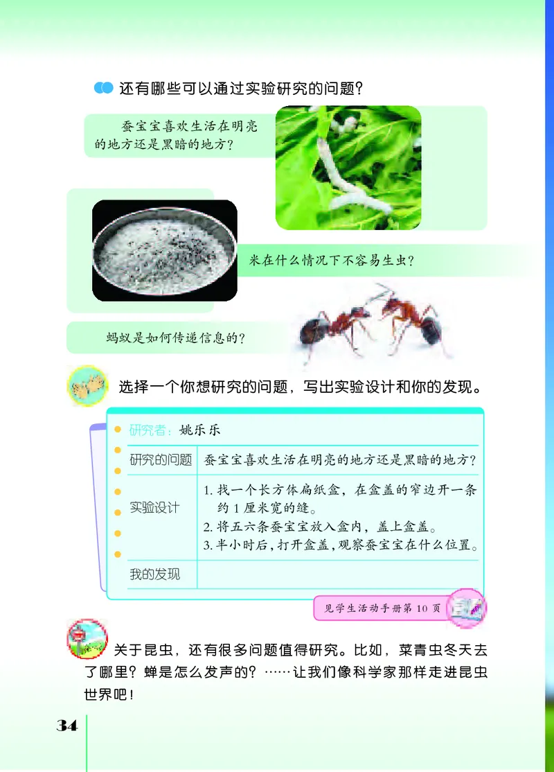 苏教版4年级科学下册高清教材_全部版本&bull;小学科学电子课本_苏教版小学科学电子课本