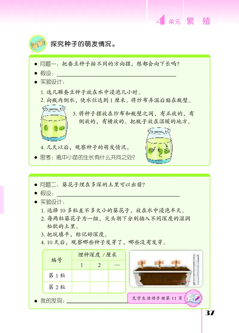 苏教版4年级科学下册高清教材_全部版本&bull;小学科学电子课本_苏教版小学科学电子课本