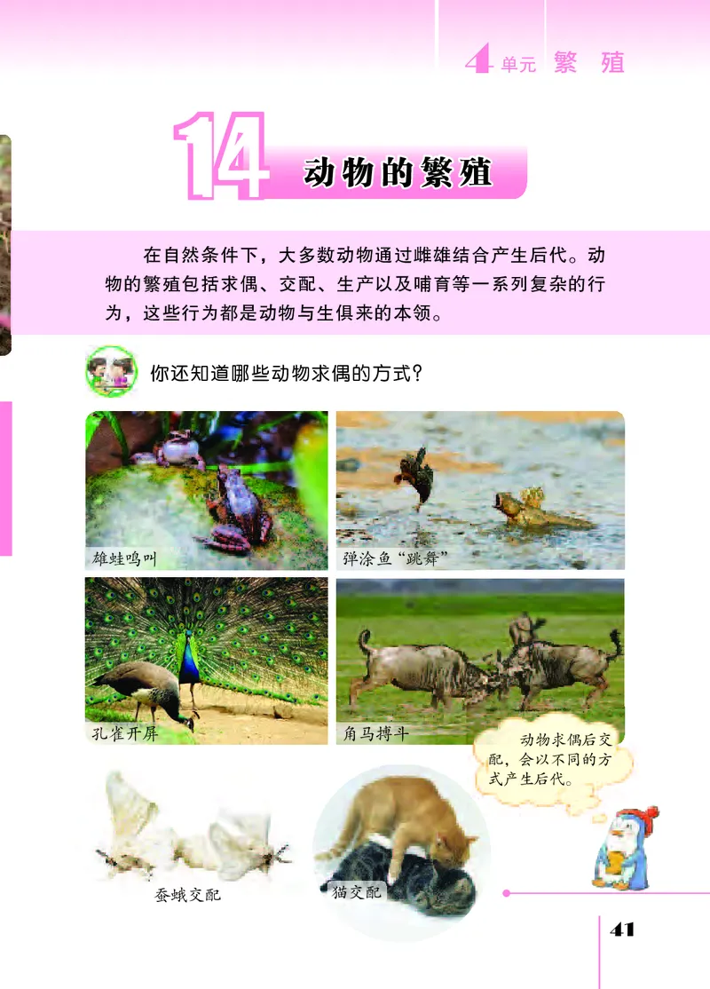 苏教版4年级科学下册高清教材_全部版本&bull;小学科学电子课本_苏教版小学科学电子课本