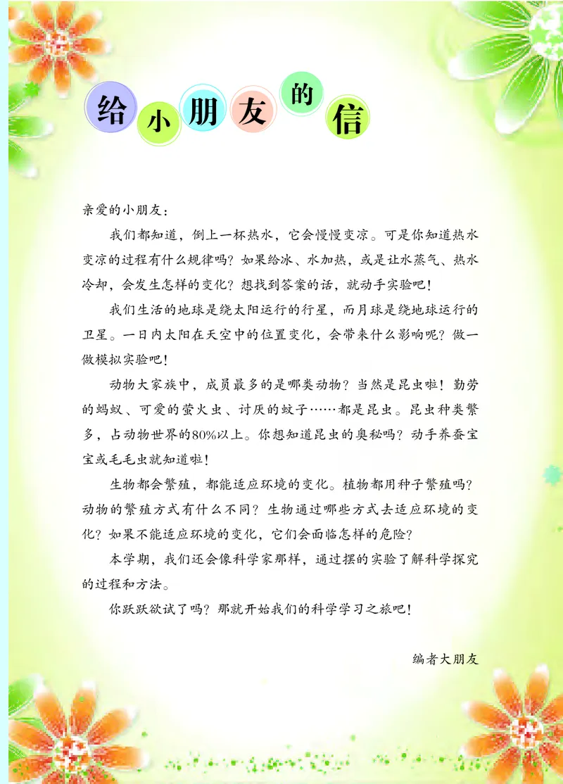 苏教版4年级科学下册高清教材_全部版本&bull;小学科学电子课本_苏教版小学科学电子课本