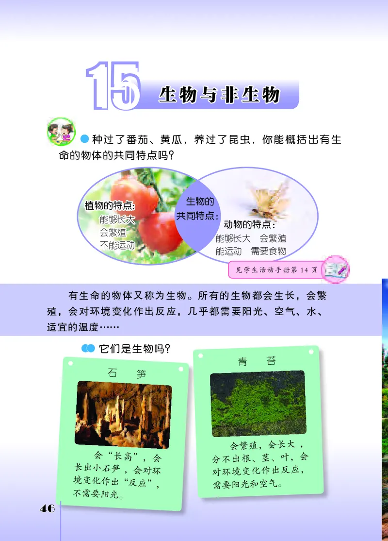 苏教版4年级科学下册高清教材_全部版本&bull;小学科学电子课本_苏教版小学科学电子课本