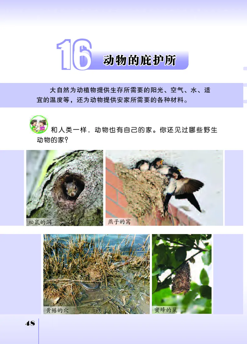 苏教版4年级科学下册高清教材_全部版本&bull;小学科学电子课本_苏教版小学科学电子课本