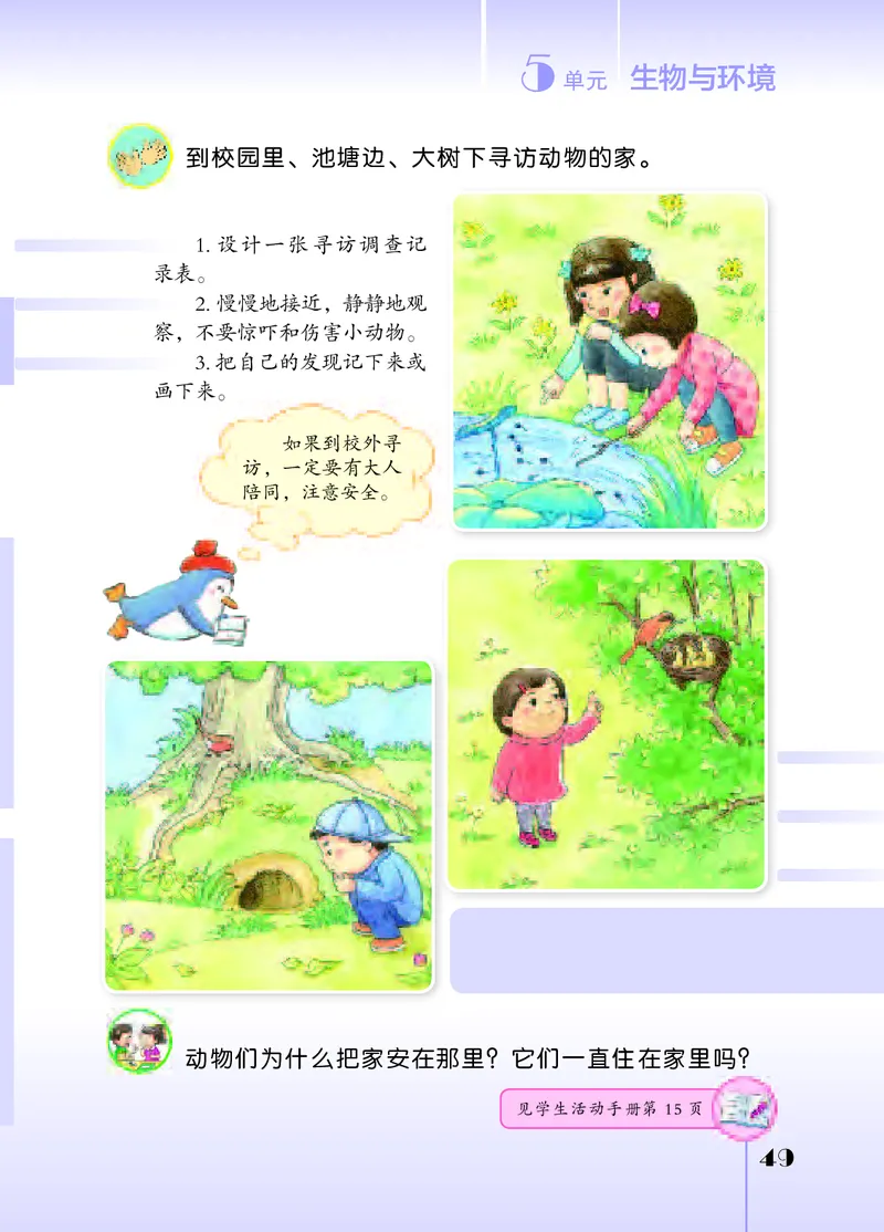 苏教版4年级科学下册高清教材_全部版本&bull;小学科学电子课本_苏教版小学科学电子课本