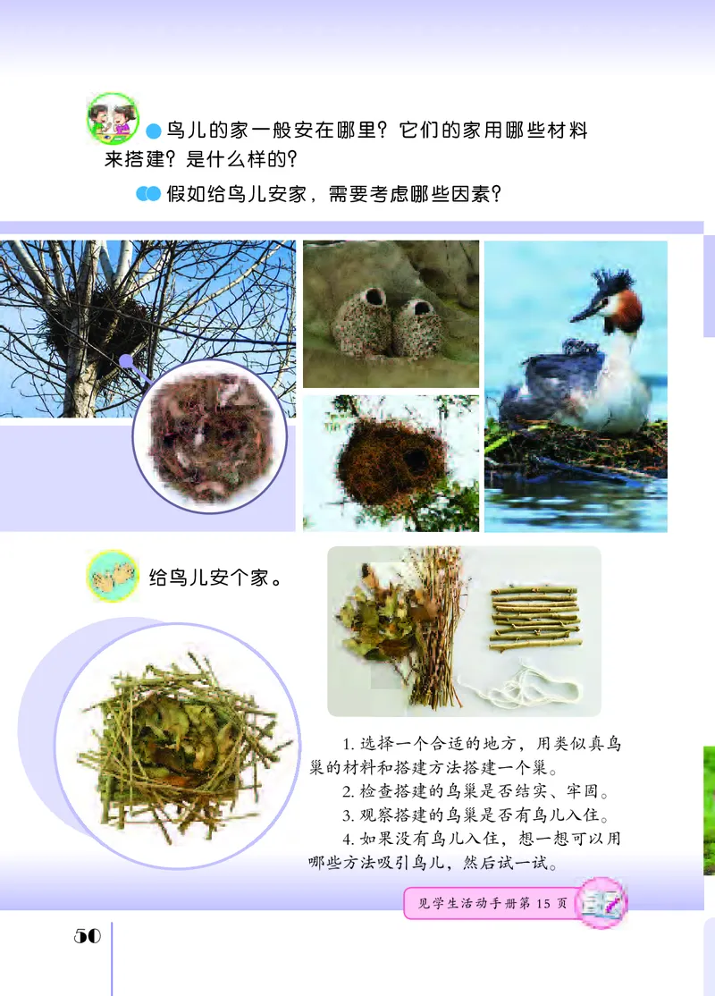 苏教版4年级科学下册高清教材_全部版本&bull;小学科学电子课本_苏教版小学科学电子课本