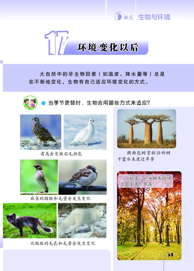 苏教版4年级科学下册高清教材_全部版本&bull;小学科学电子课本_苏教版小学科学电子课本