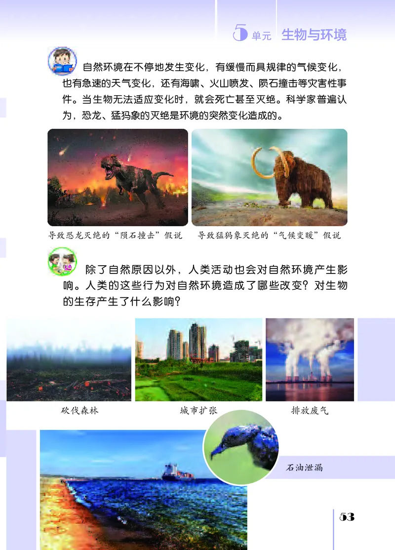 苏教版4年级科学下册高清教材_全部版本&bull;小学科学电子课本_苏教版小学科学电子课本