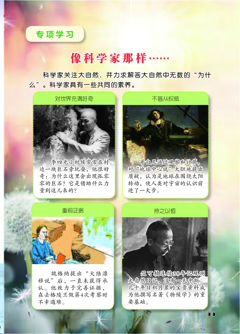 苏教版4年级科学下册高清教材_全部版本&bull;小学科学电子课本_苏教版小学科学电子课本