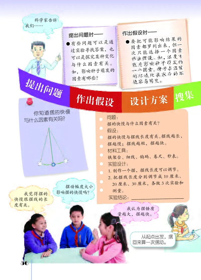 苏教版4年级科学下册高清教材_全部版本&bull;小学科学电子课本_苏教版小学科学电子课本