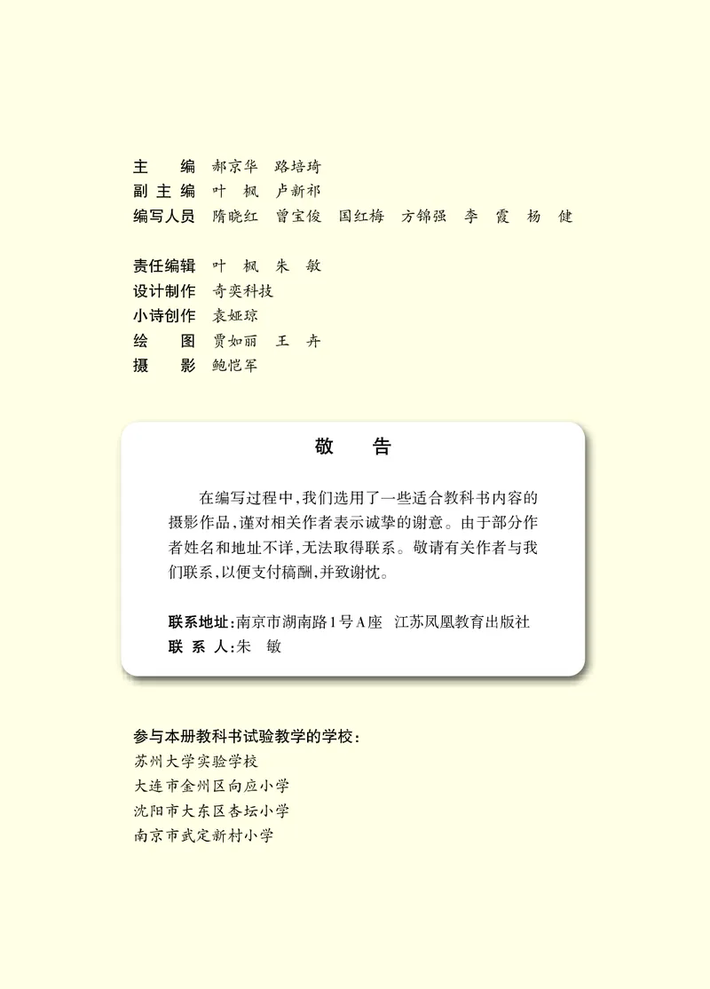 苏教版4年级科学下册高清教材_全部版本&bull;小学科学电子课本_苏教版小学科学电子课本