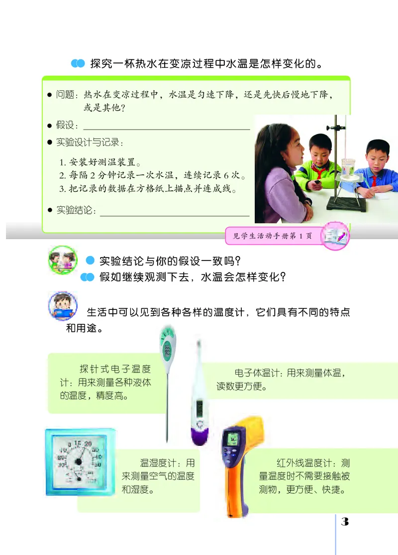 苏教版4年级科学下册高清教材_全部版本&bull;小学科学电子课本_苏教版小学科学电子课本