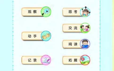 苏教版4年级科学下册高清教材_全部版本&bull;小学科学电子课本_苏教版小学科学电子课本