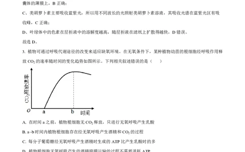 2023年高考生物试卷（全国乙卷）（解析卷）_生物历年高考真题_新&middot;PDF版2008-2025&middot;高考生物真题_生物（按省份分类）2008-2025_2008-2025&middot;（青海）生物高考真题