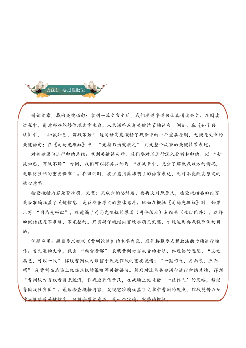 专题2.3智慧谋略考点三语言表达小古文阅读专项训练（学生版）_一年级语文上册（统编版）_小古文_2025年春季温暖升级版