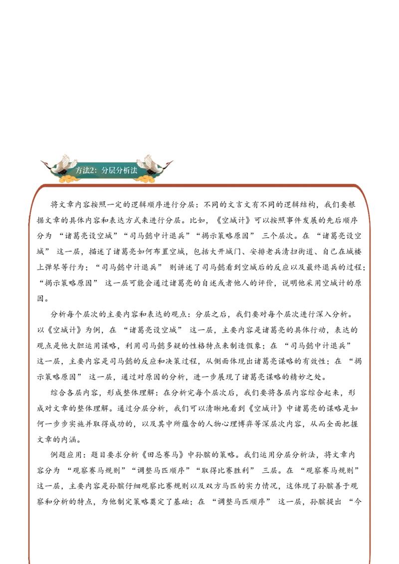 专题2.3智慧谋略考点三语言表达小古文阅读专项训练（学生版）_一年级语文上册（统编版）_小古文_2025年春季温暖升级版