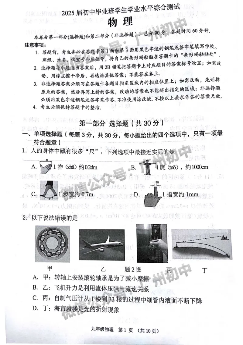 2025荔湾区中考一模物理试题_广州九上月考+期中+期末+一模二模+中考真题_广州2025年中考一模_2025年11区中考一模_荔湾区