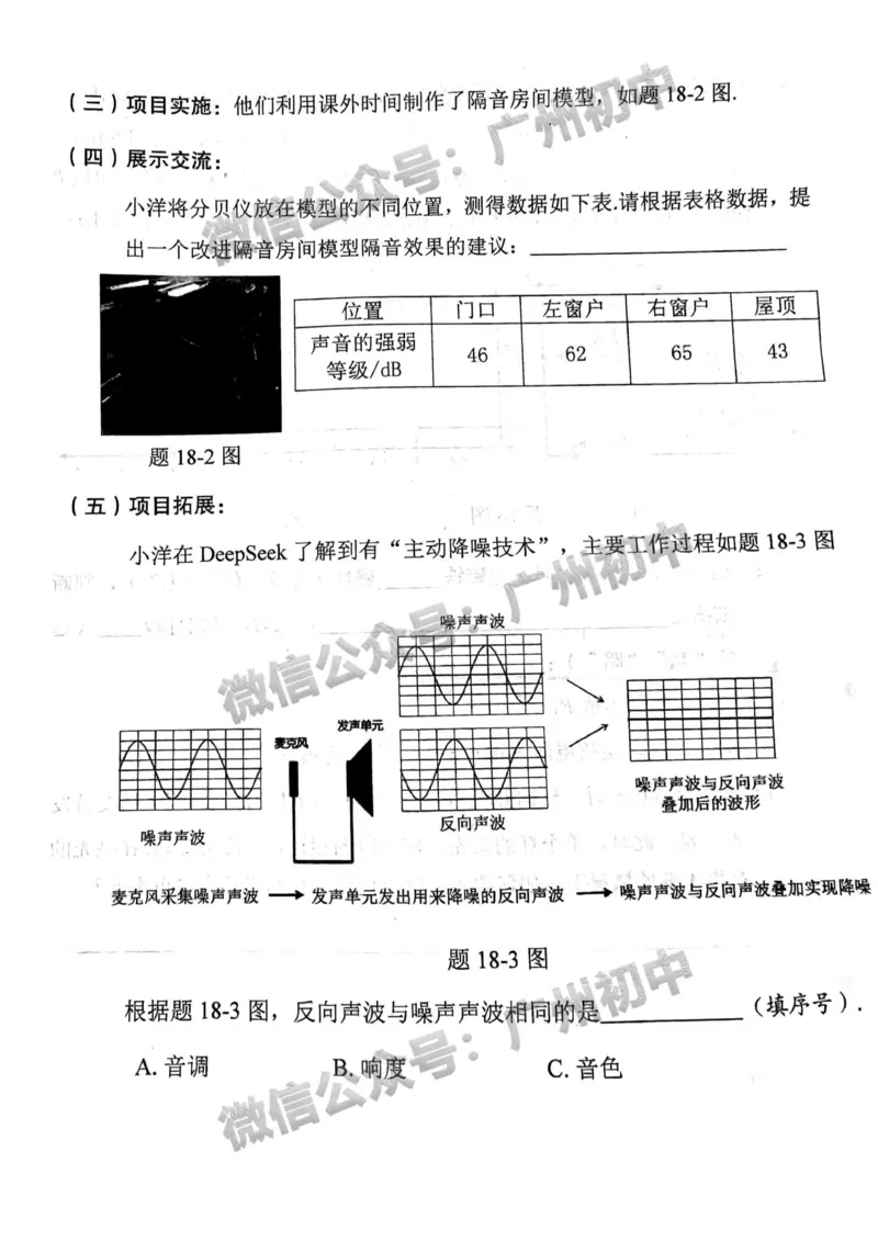 2025荔湾区中考一模物理试题_广州九上月考+期中+期末+一模二模+中考真题_广州2025年中考一模_2025年11区中考一模_荔湾区