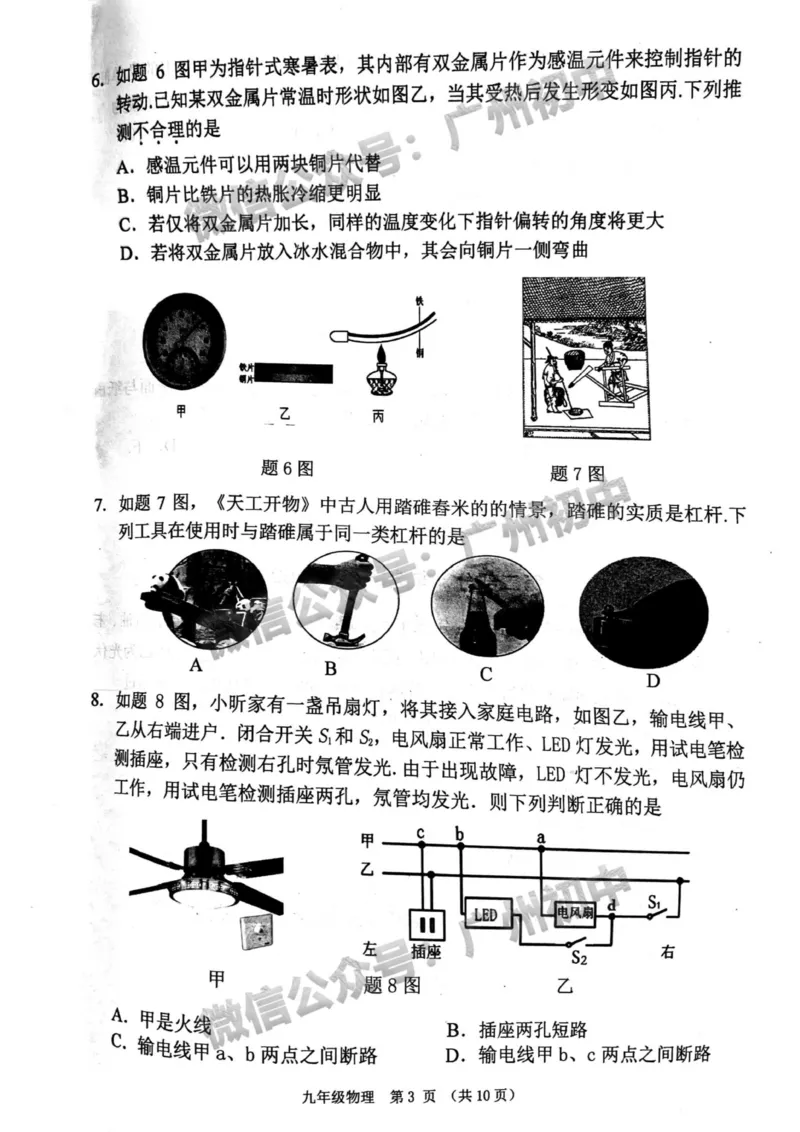 2025荔湾区中考一模物理试题_广州九上月考+期中+期末+一模二模+中考真题_广州2025年中考一模_2025年11区中考一模_荔湾区