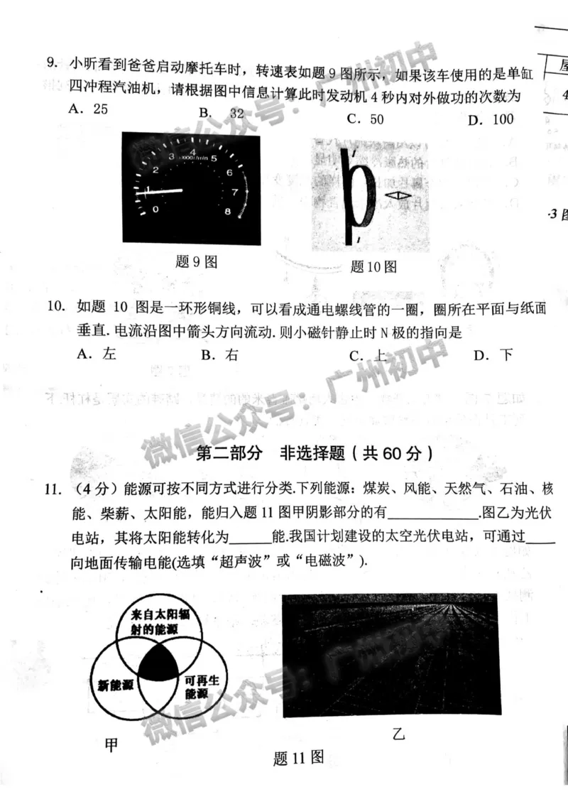 2025荔湾区中考一模物理试题_广州九上月考+期中+期末+一模二模+中考真题_广州2025年中考一模_2025年11区中考一模_荔湾区