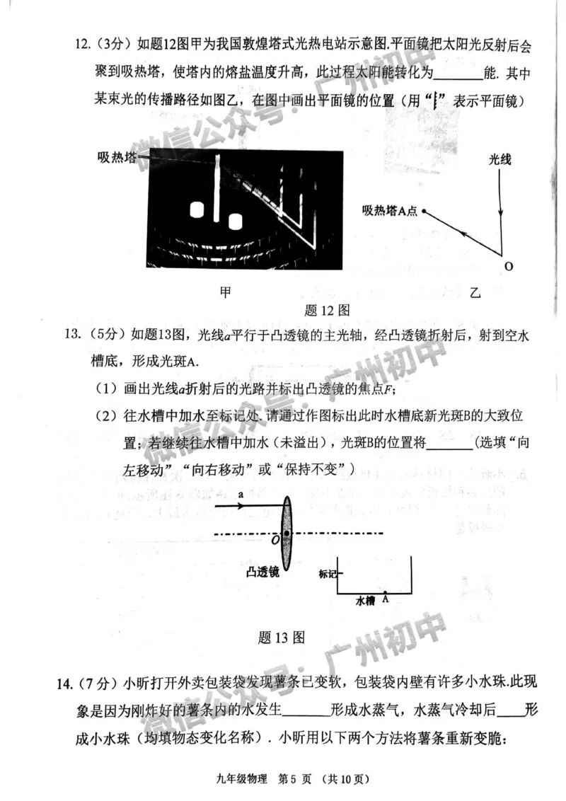 2025荔湾区中考一模物理试题_广州九上月考+期中+期末+一模二模+中考真题_广州2025年中考一模_2025年11区中考一模_荔湾区