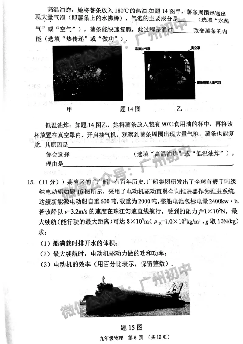 2025荔湾区中考一模物理试题_广州九上月考+期中+期末+一模二模+中考真题_广州2025年中考一模_2025年11区中考一模_荔湾区