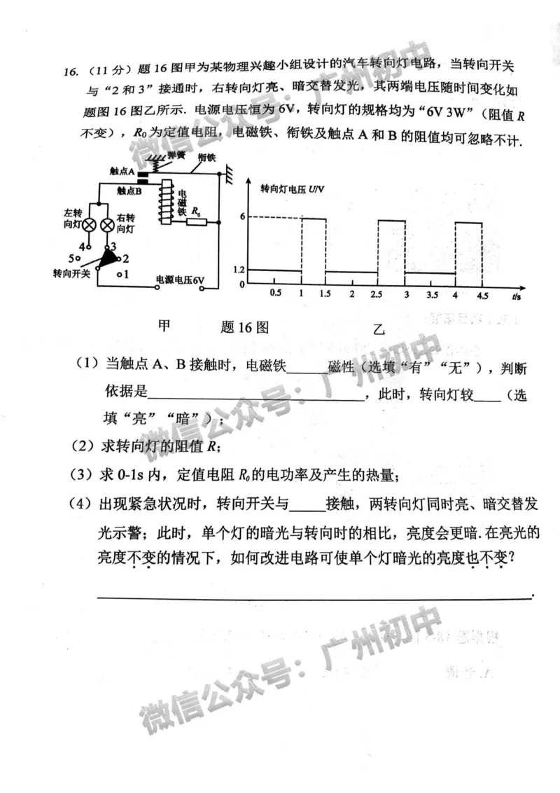 2025荔湾区中考一模物理试题_广州九上月考+期中+期末+一模二模+中考真题_广州2025年中考一模_2025年11区中考一模_荔湾区