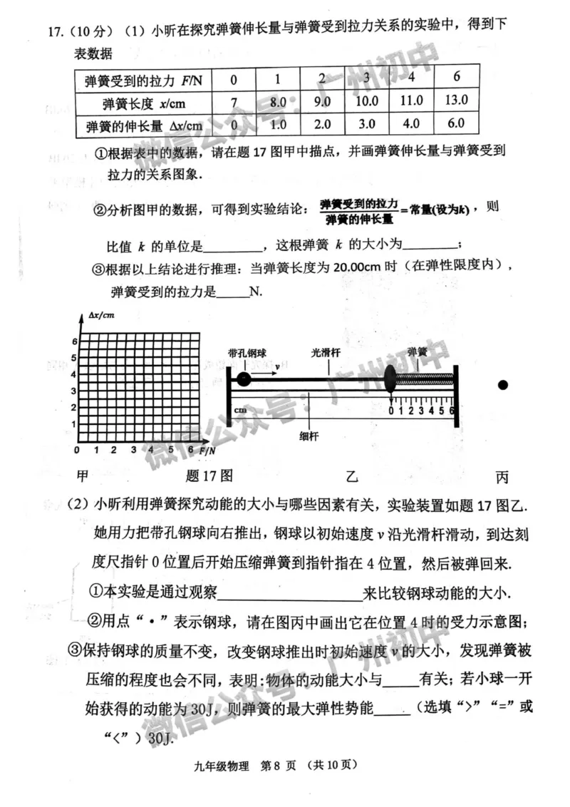 2025荔湾区中考一模物理试题_广州九上月考+期中+期末+一模二模+中考真题_广州2025年中考一模_2025年11区中考一模_荔湾区