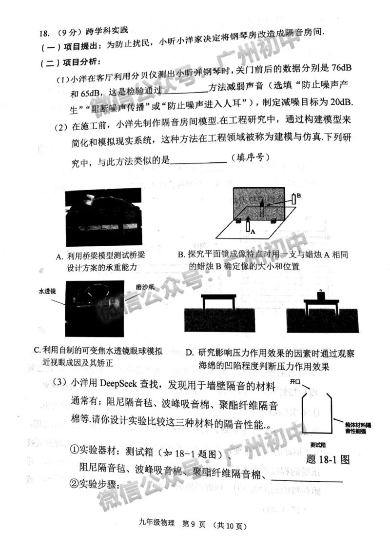 2025荔湾区中考一模物理试题_广州九上月考+期中+期末+一模二模+中考真题_广州2025年中考一模_2025年11区中考一模_荔湾区
