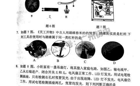2025荔湾区中考一模物理试题_广州九上月考+期中+期末+一模二模+中考真题_广州2025年中考一模_2025年11区中考一模_荔湾区