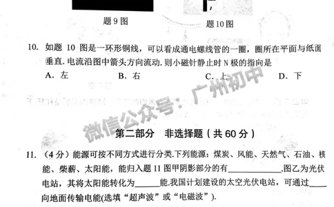 2025荔湾区中考一模物理试题_广州九上月考+期中+期末+一模二模+中考真题_广州2025年中考一模_2025年11区中考一模_荔湾区