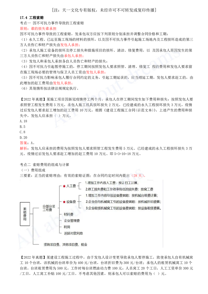 2025-47-第3篇-第17章-17.3-工程变更价款确定-17.7-合同价款争议的解决（略）_2026年一级建造师_2026年一建经济_2025年一建经济SVIP_02-基础精讲✿高端面授✿深度强化_董航_讲义