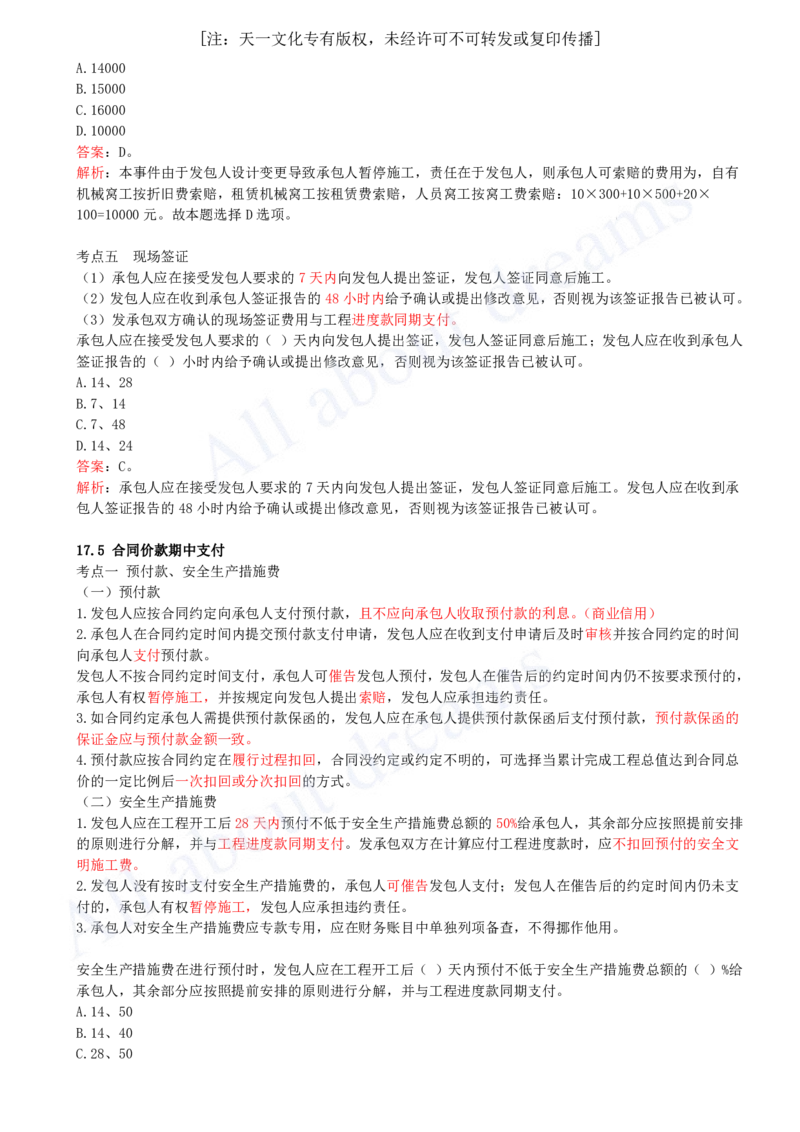 2025-47-第3篇-第17章-17.3-工程变更价款确定-17.7-合同价款争议的解决（略）_2026年一级建造师_2026年一建经济_2025年一建经济SVIP_02-基础精讲✿高端面授✿深度强化_董航_讲义