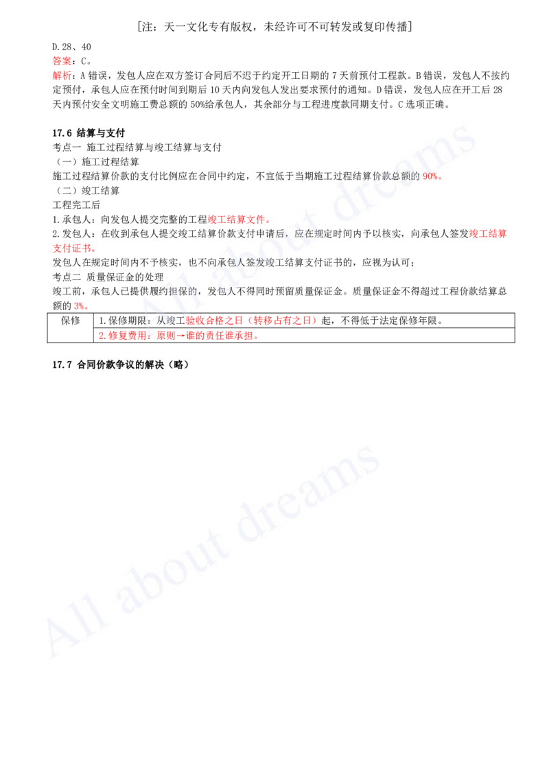 2025-47-第3篇-第17章-17.3-工程变更价款确定-17.7-合同价款争议的解决（略）_2026年一级建造师_2026年一建经济_2025年一建经济SVIP_02-基础精讲✿高端面授✿深度强化_董航_讲义