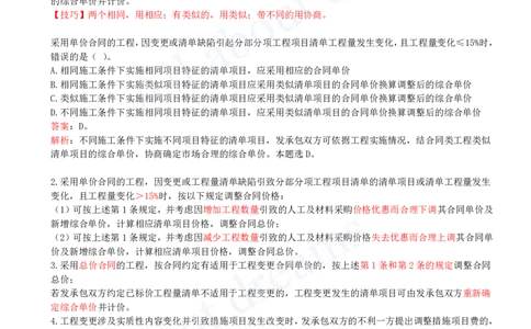 2025-47-第3篇-第17章-17.3-工程变更价款确定-17.7-合同价款争议的解决（略）_2026年一级建造师_2026年一建经济_2025年一建经济SVIP_02-基础精讲✿高端面授✿深度强化_董航_讲义