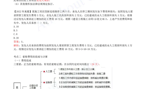 2025-47-第3篇-第17章-17.3-工程变更价款确定-17.7-合同价款争议的解决（略）_2026年一级建造师_2026年一建经济_2025年一建经济SVIP_02-基础精讲✿高端面授✿深度强化_董航_讲义